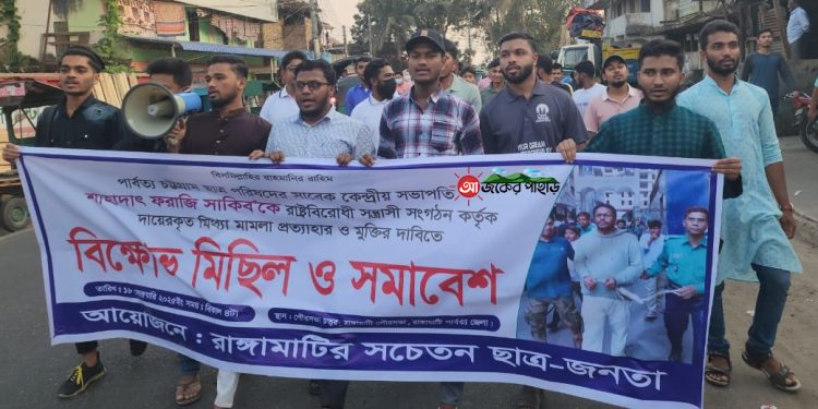 পিসিসিপি‘র সাবেক সভাপতি সাকিবের মুক্তির দাবিতে বিক্ষোভ