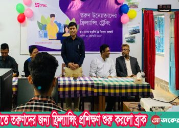 রাঙামাটিতে তরুণদের জন্য ফ্রিল্যান্সিং প্রশিক্ষণ শুরু করলো ব্রাক