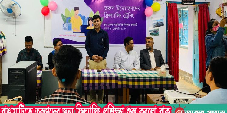 রাঙামাটিতে তরুণদের জন্য ফ্রিল্যান্সিং প্রশিক্ষণ শুরু করলো ব্রাক