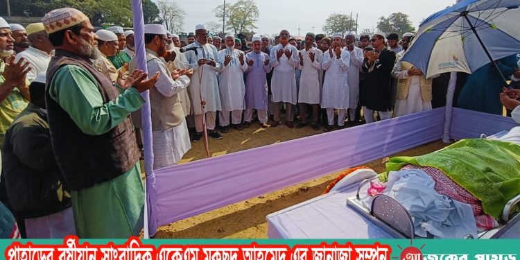 পাহাড়ের বর্ষীয়ান সাংবাদিক একেএম মকছুদ আহমেদ এর জানাজা সম্পন্ন