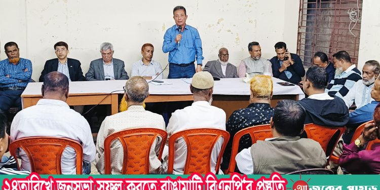 ২৪তারিখে জনসভা সফল করতে রাঙামাটি বিএনপি‘র প্রস্তুতি