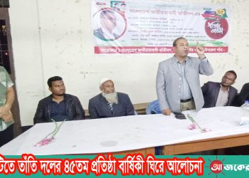 রাঙামাটিতে তাঁতি দলের ৪৫তম প্রতিষ্ঠা বার্ষিকী