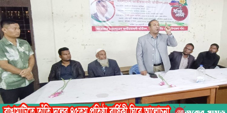 রাঙামাটিতে তাঁতি দলের ৪৫তম প্রতিষ্ঠা বার্ষিকী