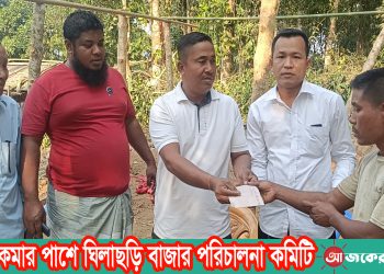 মন্টু চাকমার পাশে ঘিলাছড়ি বাজার পরিচালনা কমিটি
