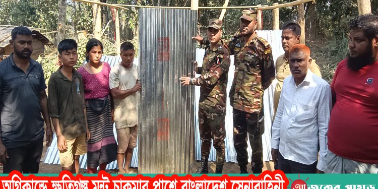 অগ্নিকান্ডে ক্ষতিগ্রস্ত মন্টু চাকমার পাশে বাংলাদেশ সেনাবাহিনী