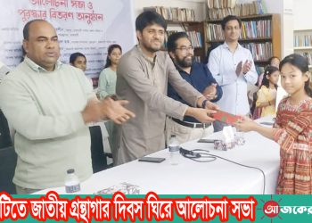 রাঙামাটিতে জাতীয় গ্রন্থাগার দিবস ঘিরে আলোচনা সভা