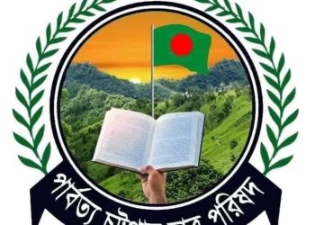 পার্বত্য চট্টগ্রাম মন্ত্রণালয়ের নজিরবিহীন বৈষম্যে পিসিসিপি’র প্রতিবাদ