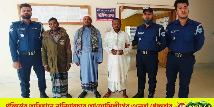 পুলিশের অভিযানে নানিয়ারচরে আওয়ামী লীগের ৩নেতা গ্রেফতার