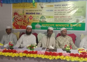 নানিয়ারচরে জামায়াতে ইসলামীর উদ্যোগে ইফতার মাহফিল