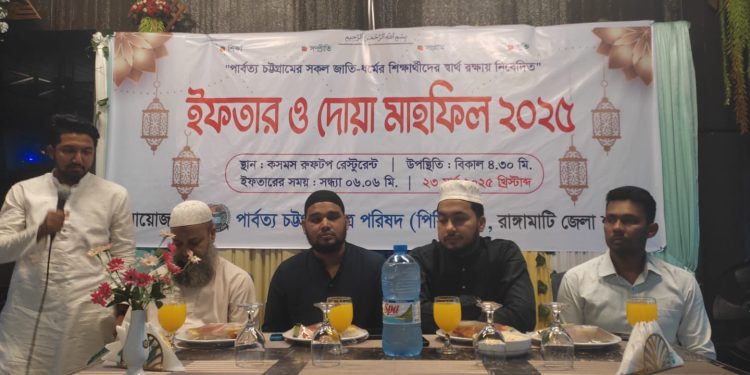 রাঙামাটিতে পিসিসিপি’র ইফতার