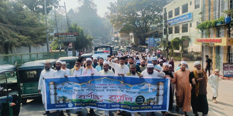 মাহে রমজানের আগমনে রাঙামাটিতে ইফার স্বাগত র‍্যালী