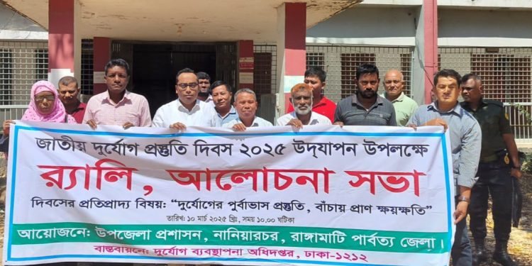 জাতীয় দুর্যোগ প্রস্তুতি দিবসে নানিয়ারচরে র‍্যালী ও আলোচনা