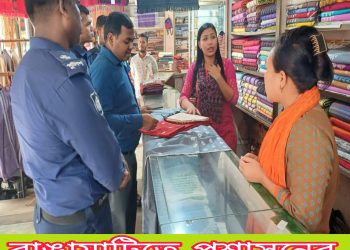 রাঙামাটিতে প্রশাসনের বাজার মনিটরিং
