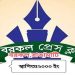 বরকল প্রেসক্লাব কর্তৃক ধর্ষণের মিথ্যা সংবাদ প্রকাশের প্রতিবাদ