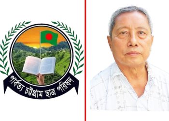 ক্ষুদ্র নৃ-গোষ্ঠীর আদিবাসী প্রোগ্রামে রাঙামাটি জেলা পরিষদ চেয়ারম্যান; পিসিসিপি’র নিন্দা