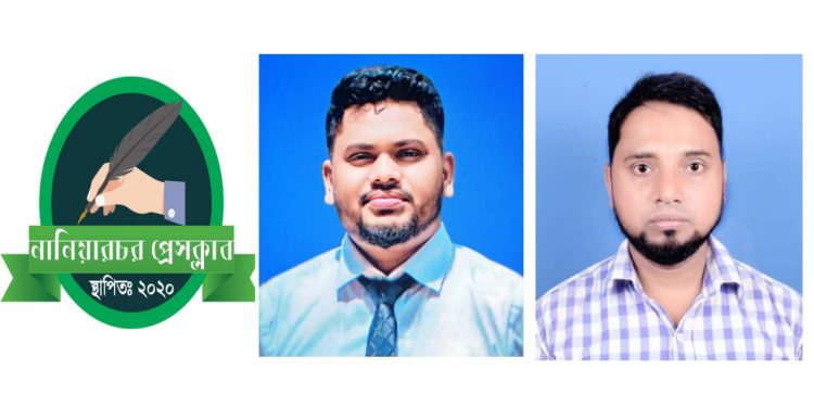 সাংগঠনিক কার্যক্রম সুসংহত রাখতে নানিয়ারচর প্রেসক্লাবের দায়িত্বের পরিবর্তন