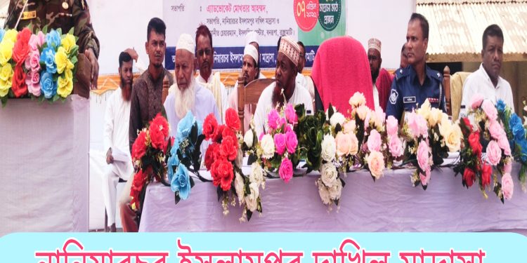 নানিয়ারচর ইসলামপুর দাখিল মাদ্রাসা শিক্ষার্থীদের বিদায়
