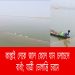 কাপ্তাই লেকে জাল ফেলে যান চলাচলে বাধাঁ; যাত্রী ভোগান্তি চরমে