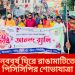 নববর্ষ ঘিরে রাঙামাটিতে পিসিসিপি’র শোভাযাত্রা