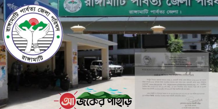 শিক্ষাবৃত্তি রেজিস্ট্রেশনের সময় বাড়ালো পার্বত্য জেলা পরিষদ