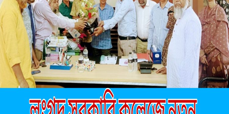 লংগদু সরকারি কলেজে নতুন অধ্যক্ষের যোগদান