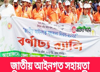 জাতীয় আইনগত সহায়তা দিবসে রাঙামাটিতে র‍্যালী