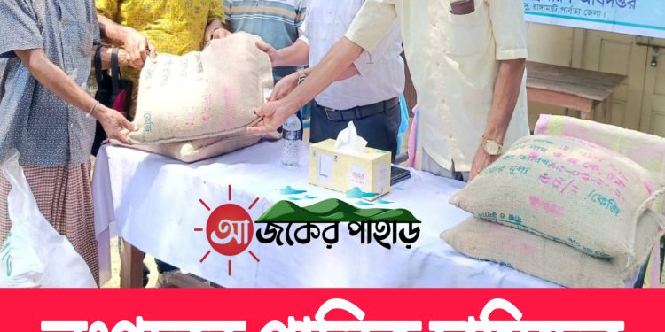 লংগদুতে প্রান্তিক চাষিদের মাঝে কৃষি উপকরণ বিতরণ