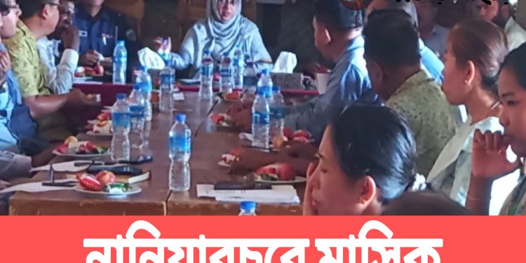 নানিয়ারচরে মাসিক আইন-শৃঙ্খলা কমিটির সভা