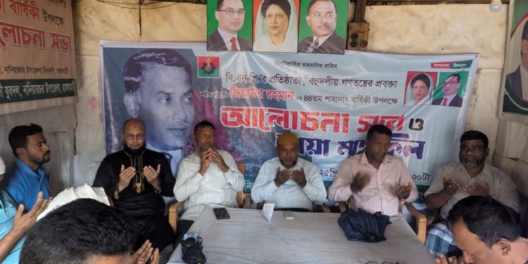 নানিয়ারচরে শহীদ জিয়ার শাহাদাৎ বার্ষিকী পালন