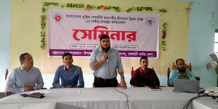 লংগদুতে প্রান্তিক জনগোষ্ঠীর জীবনমান উন্নয়নে সেমিনার