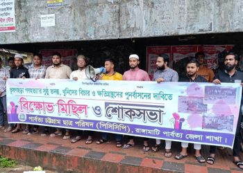 ভূষণছড়া গণহত্যার বিচারের দাবিতে রাঙামাটিতে পিসিসিপি’র শোকসভা