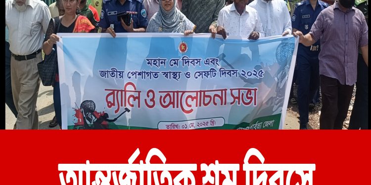 আন্তর্জাতিক শ্রম দিবসে নানিয়ারচরে প্রশাসনের র‍্যালী