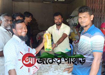 নানিয়ারচরে স্মার্ট ফ্যামিলি কার্ডধারীদের মাঝে টিসিবির পণ্য বিতরণ