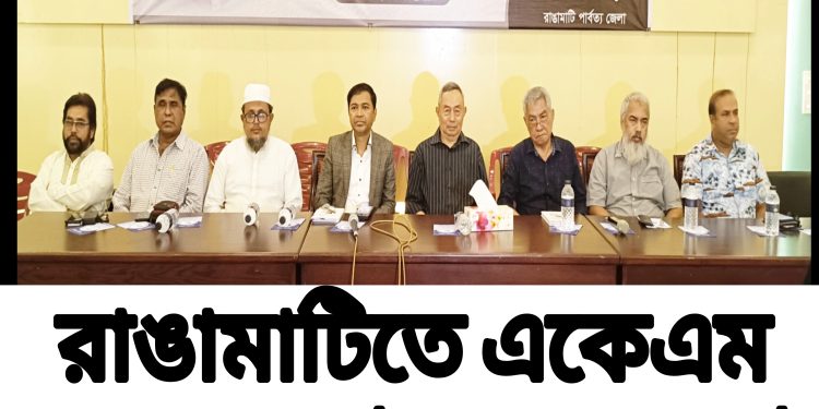 রাঙামাটিতে একেএম মকছুদ আহমেদ স্বরণে শোক সভা