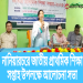 নানিয়ারচরে জাতীয় প্রাথমিক শিক্ষা সপ্তাহ উপলক্ষে আলোচনা সভা