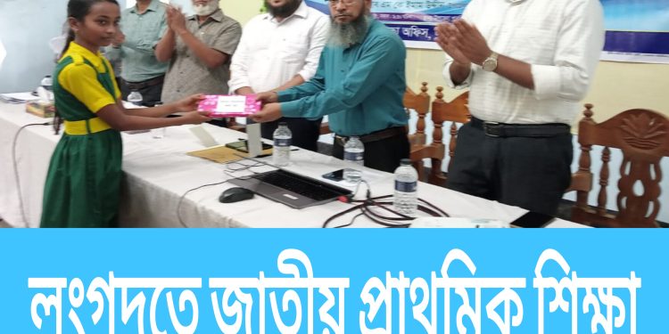 লংগদুতে জাতীয় প্রাথমিক শিক্ষা সপ্তাহের আলোচনা সভা