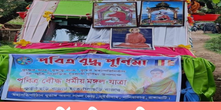 বুদ্ধ পূর্ণিমা ঘিরে নানিয়ারচরে ধর্মীয় মঙ্গল যাত্রা