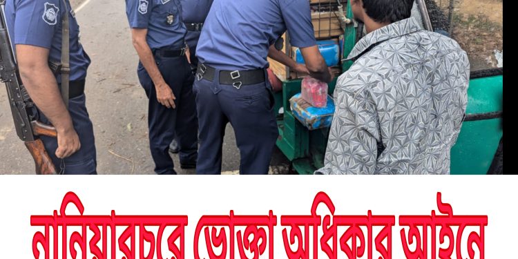 ভোক্তা অধিকার আইনে নানিয়ারচরে ৭০হাজার টাকা জরিমানা