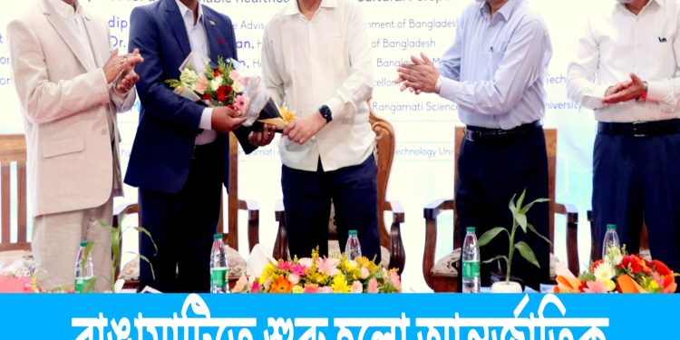 রাঙামাটিতে শুরু হলো আন্তর্জাতিক কনফারেন্স এন্ড বায়োসায়েন্স কার্নিভাল