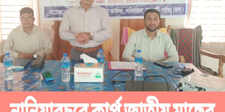 নানিয়ারচরে কার্প জাতীয় মাছের মিশ্রচাষ বিষয়ক প্রশিক্ষণ