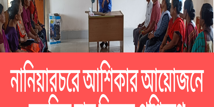 নানিয়ারচরে আশিকার আয়োজনে সমন্বিত চাষ বিষয়ে প্রশিক্ষণ