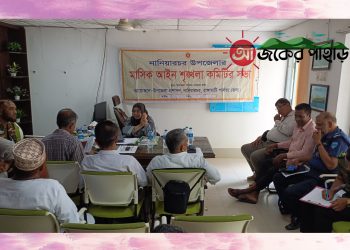 নানিয়ারচরে মাসিক আইন-শৃঙ্খলা কমিটির সভা
