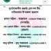 ছাত্রদলের উদ্যোগে নানিয়ারচরে রেসপন্স টিম গঠন