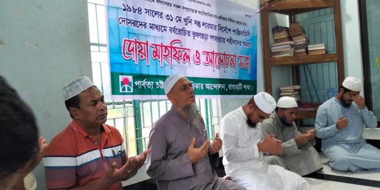 ভূষণছড়া গণহত্যায় শহীদদের স্মরণে সম-অধিকারের দোয়া