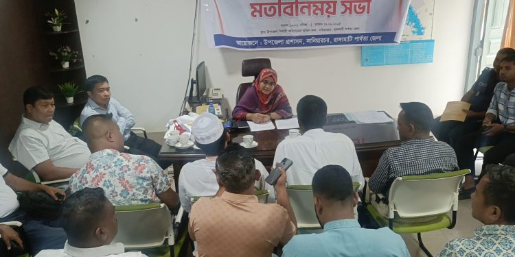 নানিয়ারচরে দ্রব্যমূল্য স্থিতিশীল রাখতে প্রশাসনের মতবিনিময় সভা