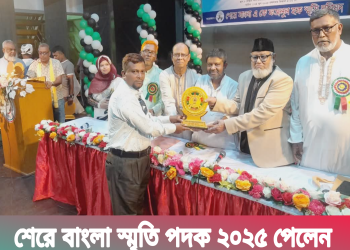 শেরেবাংলা স্মৃতিপদক পেলো নানিয়ারচরের বিএনপি নেতা কবির