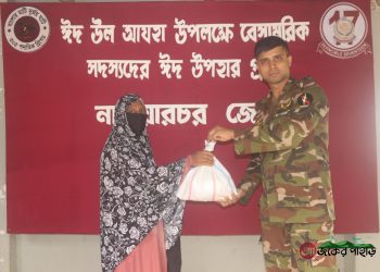 নানিয়ারচর জোনের ঈদ উপহার বিতরণ