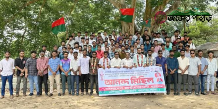 রাঙ্গামাটিতে কলেজ ছাত্রদলের আনন্দ মিছিল