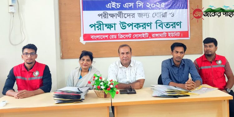 রাঙামাটিতে রেড ক্রিসেন্টের শিক্ষা উপকরণ বিতরণ