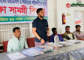 রাঙামাটিতে পিসিসিপি’র শিক্ষা উপকরণ বিতরণ